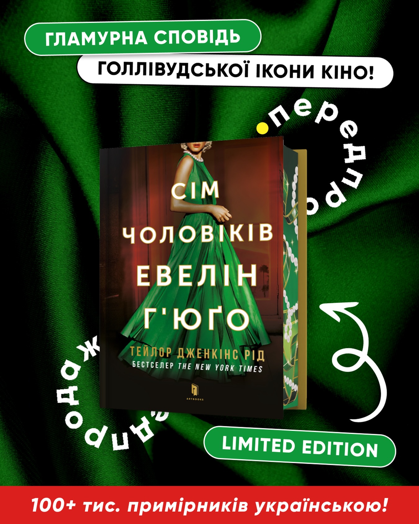 Видавництво ArtBooks Facebook ad: Нове видання міжнародного бестселера!