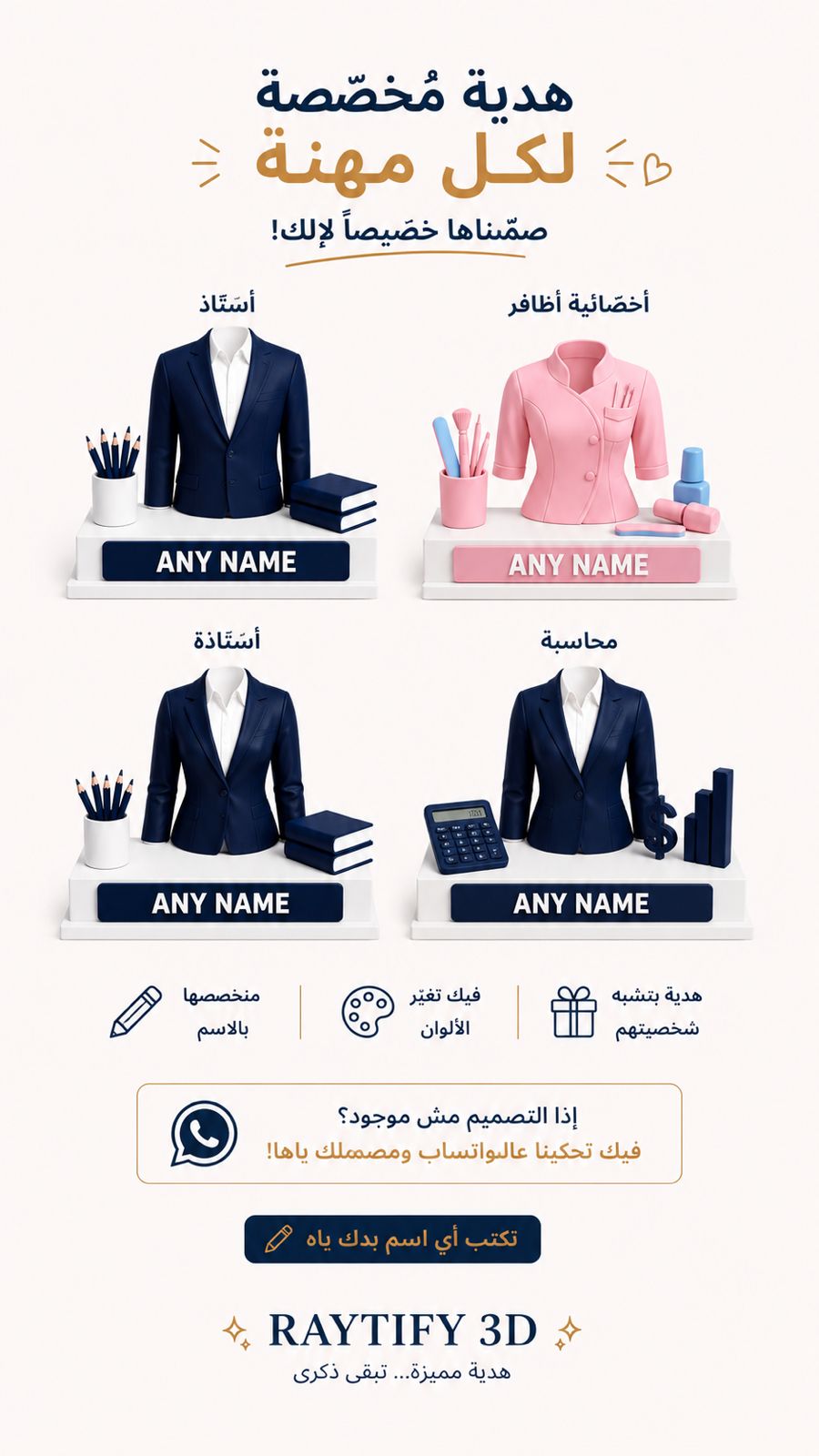 Raytify 3D Facebook ad: هديتك الجاية رح تكون غير كل الهدايا
