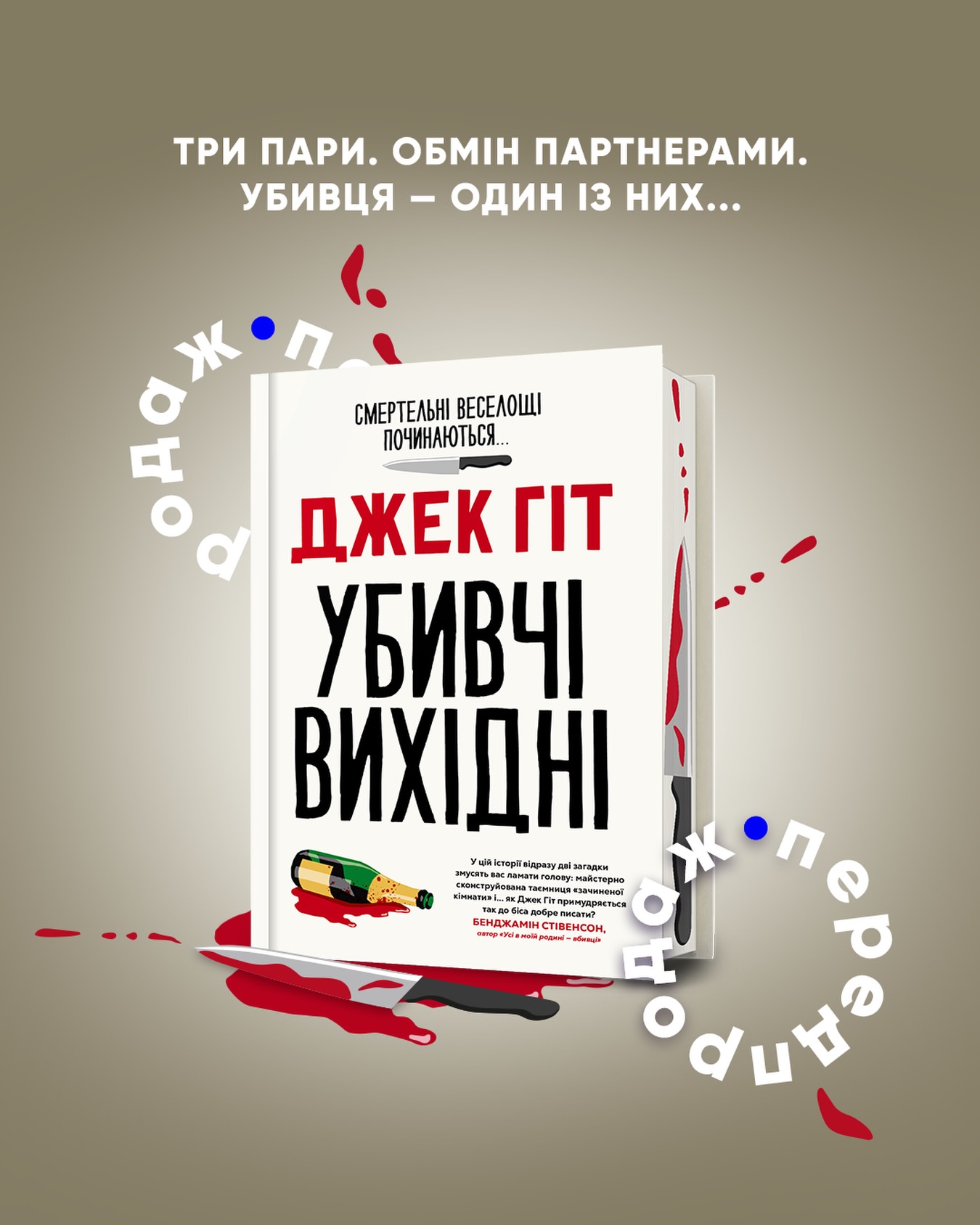 Видавництво ArtBooks Facebook ad: Убивчі вихідні купити за ціною 650 грн | Artbooks.ua