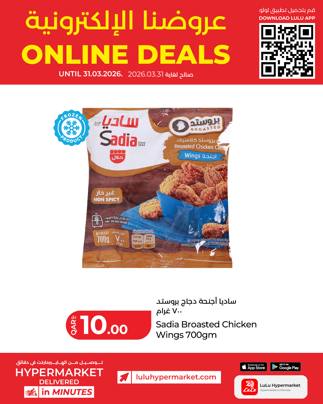 LuLu Hypermarket Facebook ad