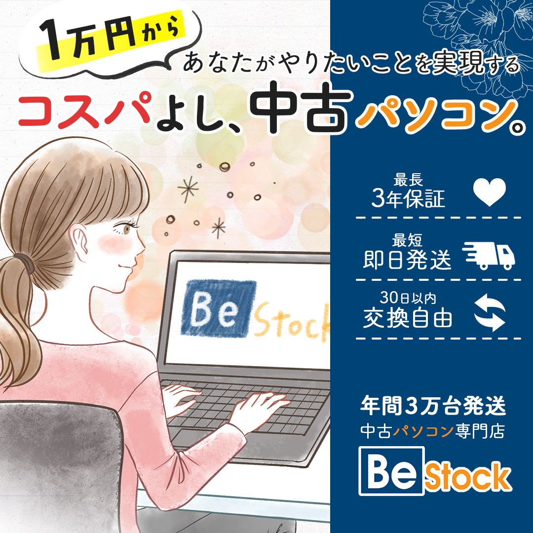 中古パソコン・ThinkPadならBe-Stock！ Facebook ad