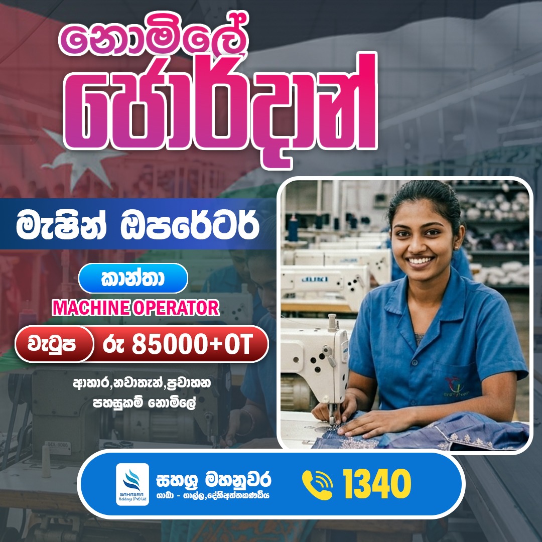 Sahasra holdings Facebook ad: විස්වාසයේ සන්නාමය සහස්ර විදේශ සේවා වෙතින් කාන්තා ඔබට…