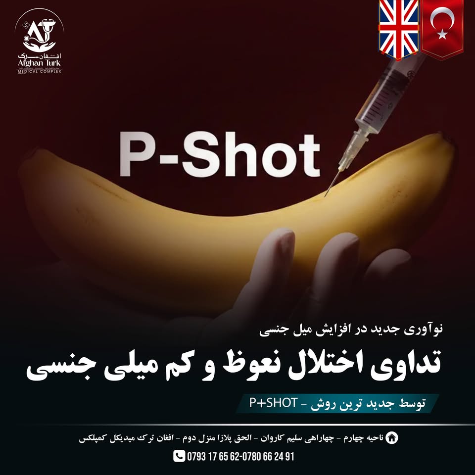 مرکز تخصصی یورولوژی افغان ترک-Afghan Turk Urology Specialized Center Facebook ad: یگانه کمپلکس معیاری در سطح کشور- افغان ترک…
