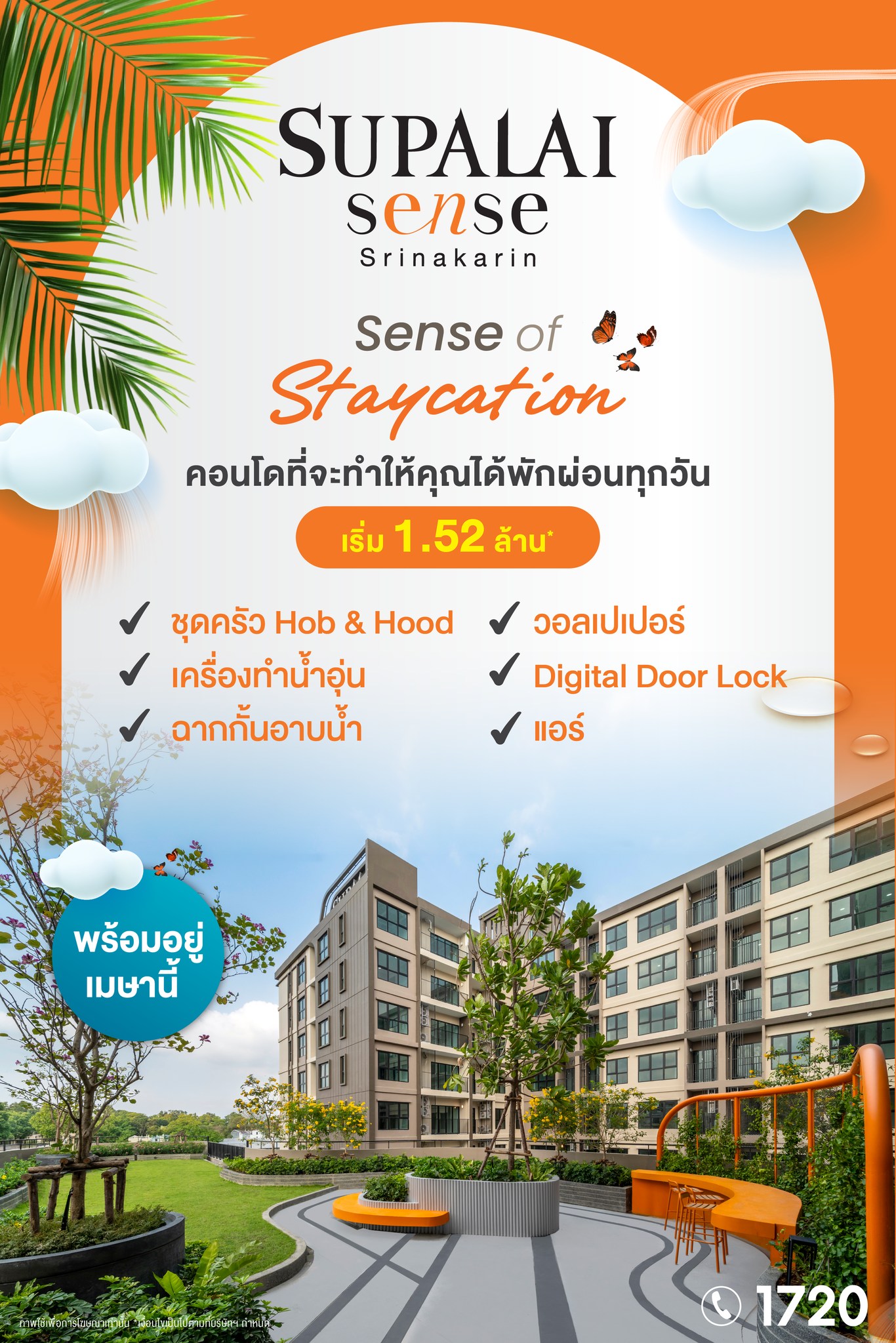 Supalai Facebook ad: มาเปลี่ยนวันธรรมดาให้กลายเป็นวันพักผ่อน โครงการศุภาลัย…