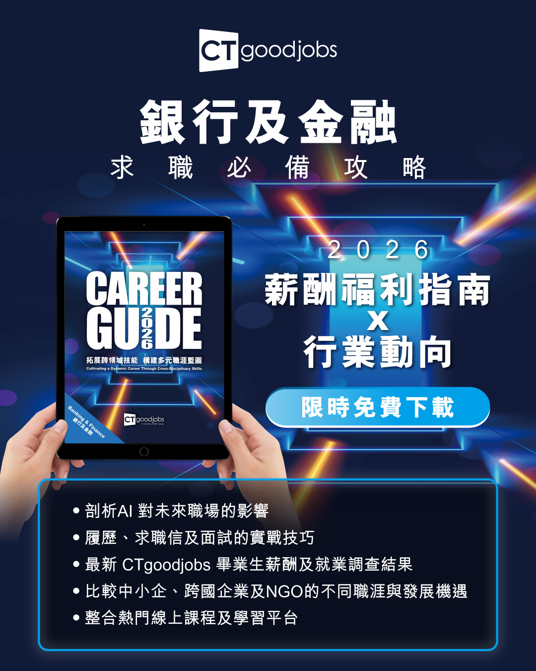 CTgoodjobs Facebook ad: 2026求職天書 - 銀行及金融業