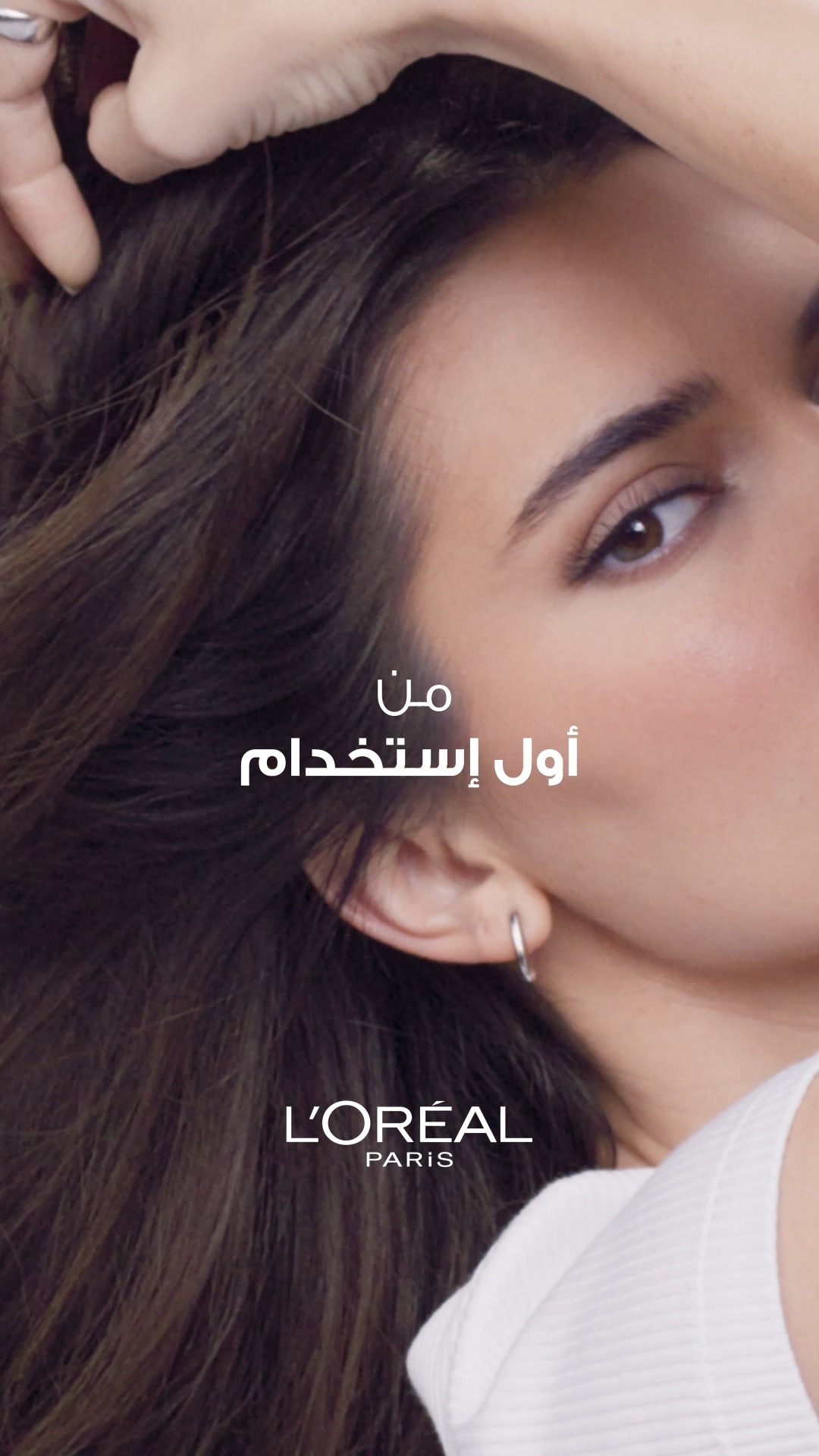 L'Oréal Paris Facebook ad: علي الفوليوم مع Elvive Collagen Lifter الجديد من…