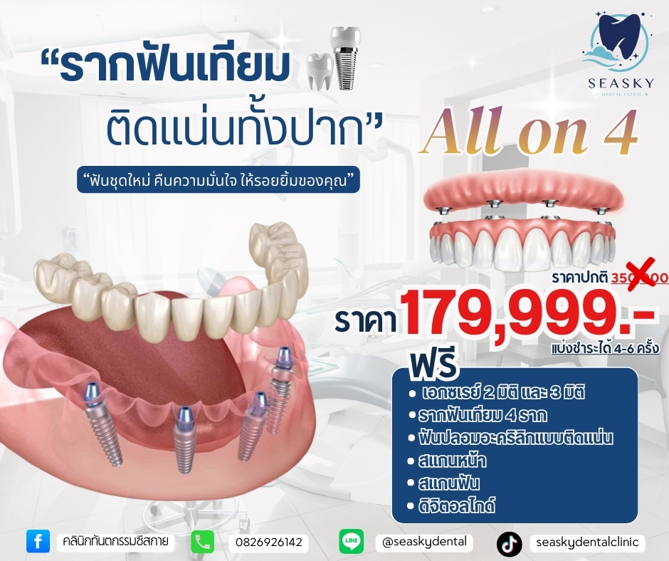 Seasky Dental Clinic คลินิกทันตกรรม ซีสกาย Facebook ad