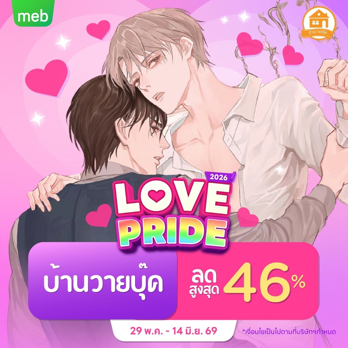 meb - mobile e-books Facebook ad
