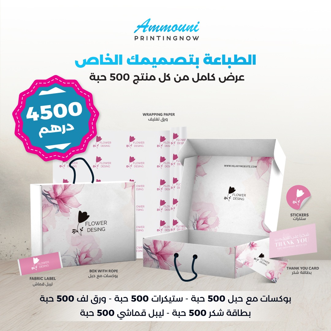 Ammouni.ae Facebook ad from Aug 2, 2025