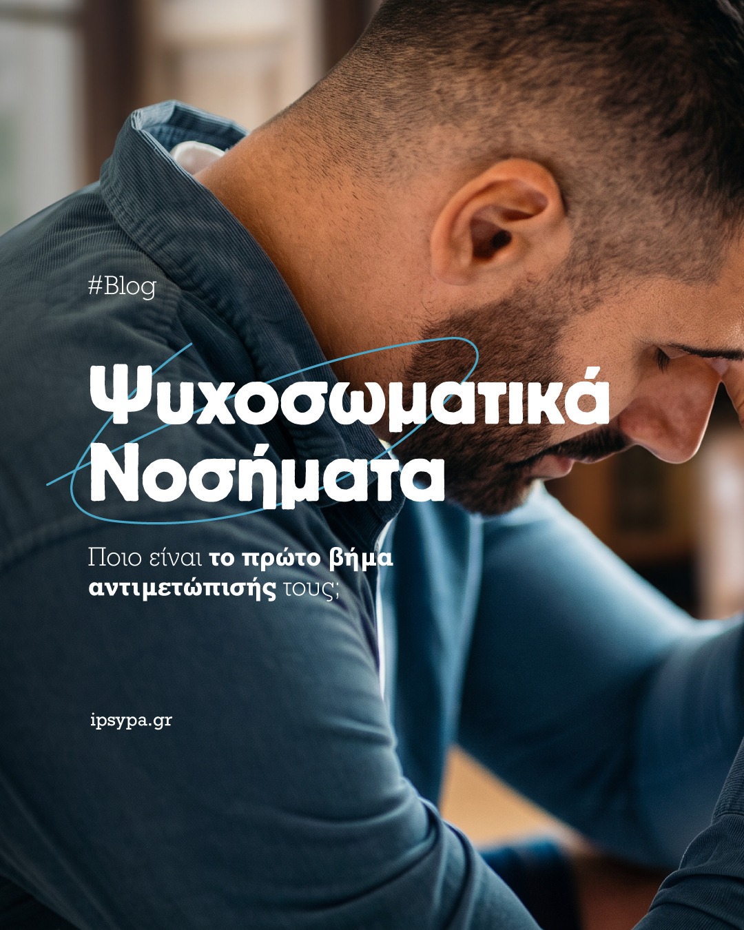 Ινστιτούτο Ψυχοθεραπείας και Προσωπικής Ανάπτυξης - ΙΨΥΠΑ Facebook ad: Ψυχοσωματικά Νοσήματα: Το Πρώτο Βήμα Αντιμετώπισης τους