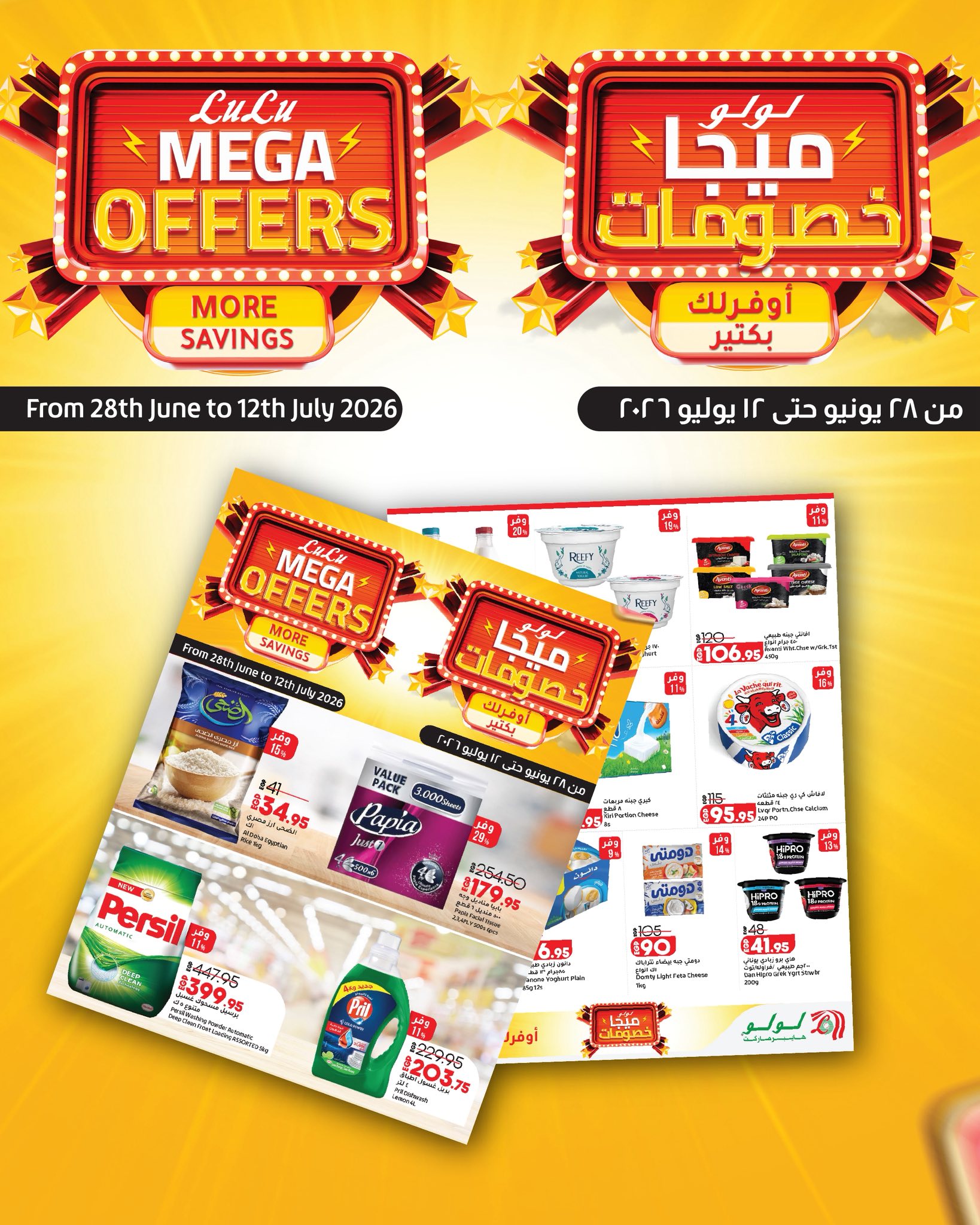 LuLu Hypermarket Egypt Facebook ad