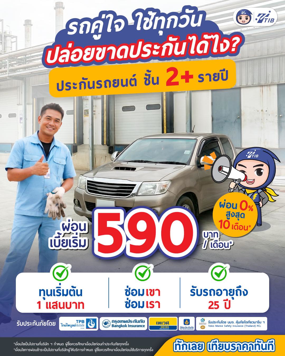 TT Insurance Broker Facebook ad