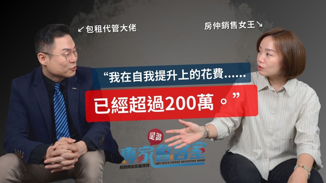王則人 Facebook ad: 【星鴻專家會客室】從夜市擺攤到高雄人氣房仲KOL!獨家專訪家虹走到飛的點點滴滴ft.家虹房產日記
