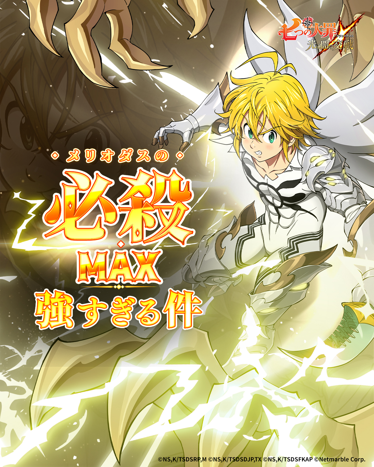 七つの大罪~光と闇の交戦(ひかりとやみのグランドクロス)~ Facebook ad from Jan 8, 2026