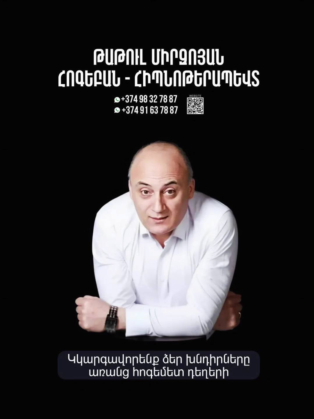 Հոգեբան, հիպնոթերապևտ, ռեգրեսոլոգ, hypnotherapist Facebook ad: Զանգեք նշված հեռախոսահամարներով և ստացեք ձեր առաջին ԱՆՎՃԱՐ…