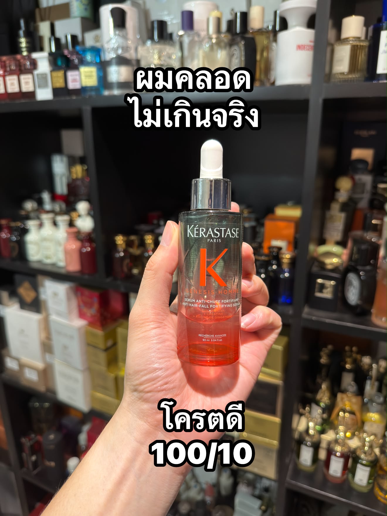 รีวิวครีมแพง Facebook ad: เรื่องผมต้อง Kerastase