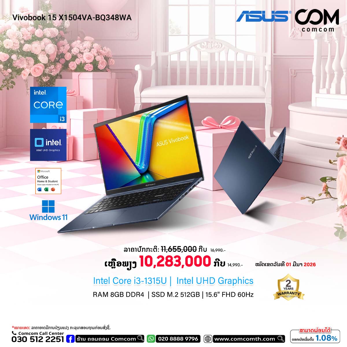 ຮ້ານຄອມຄອມ Comcom Facebook ad
