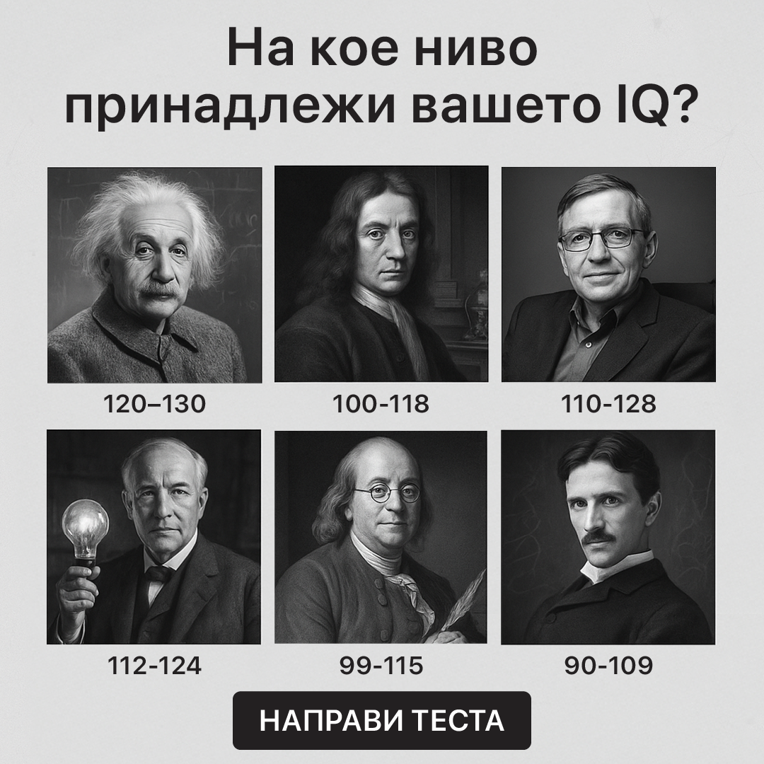 My IQ Facebook ad