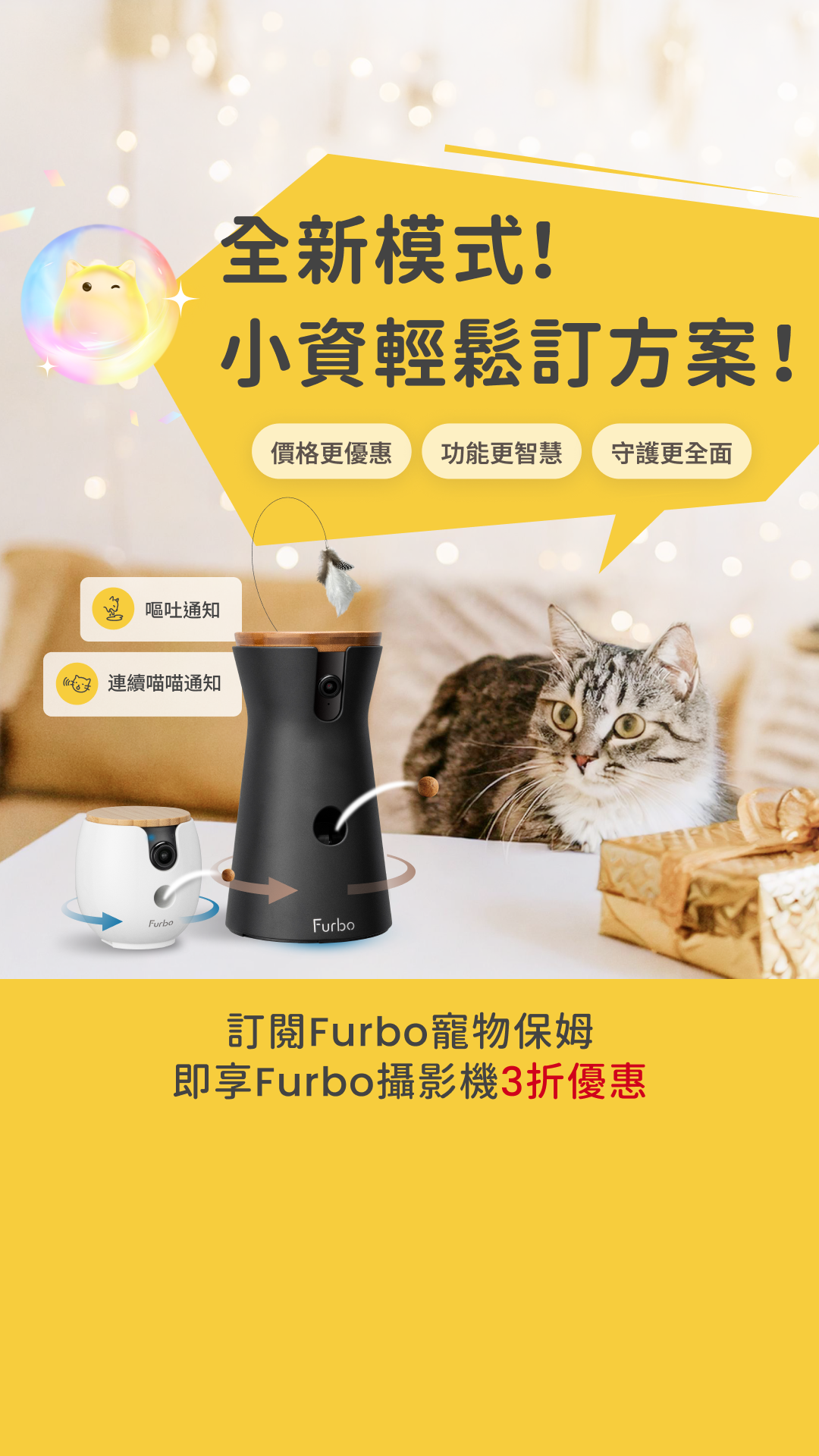 Furbo 寵物攝影機 Facebook ad