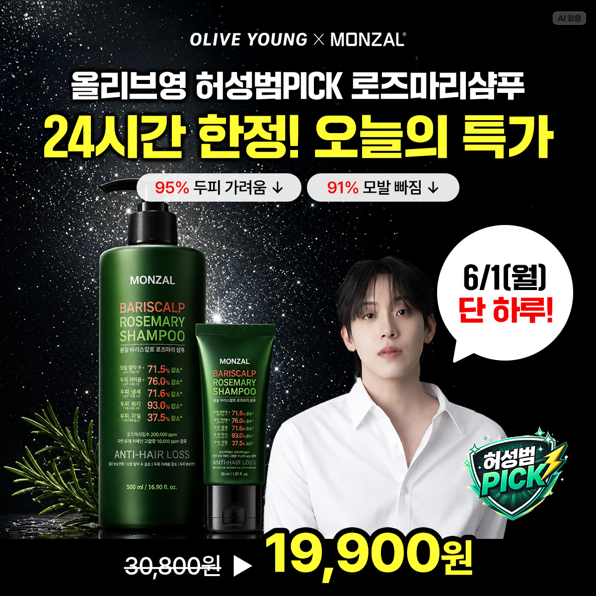 몽잘 Facebook ad: 올리브영 단 하루 특가!