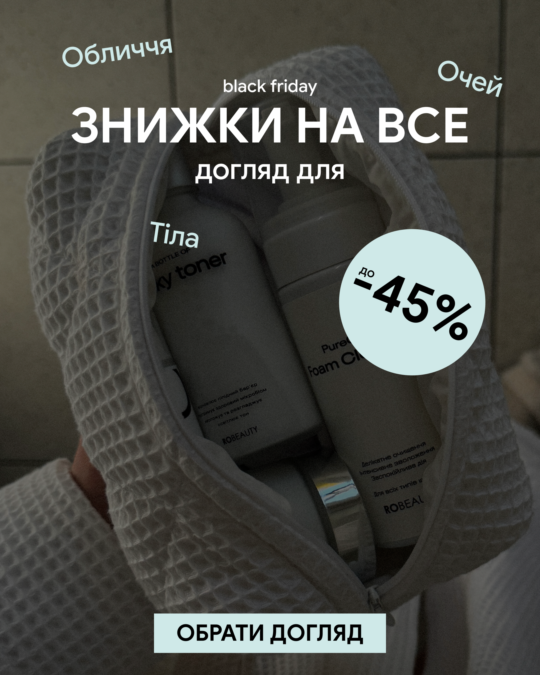 Robeauty Facebook ad: Ранній доступ до Black Friday!