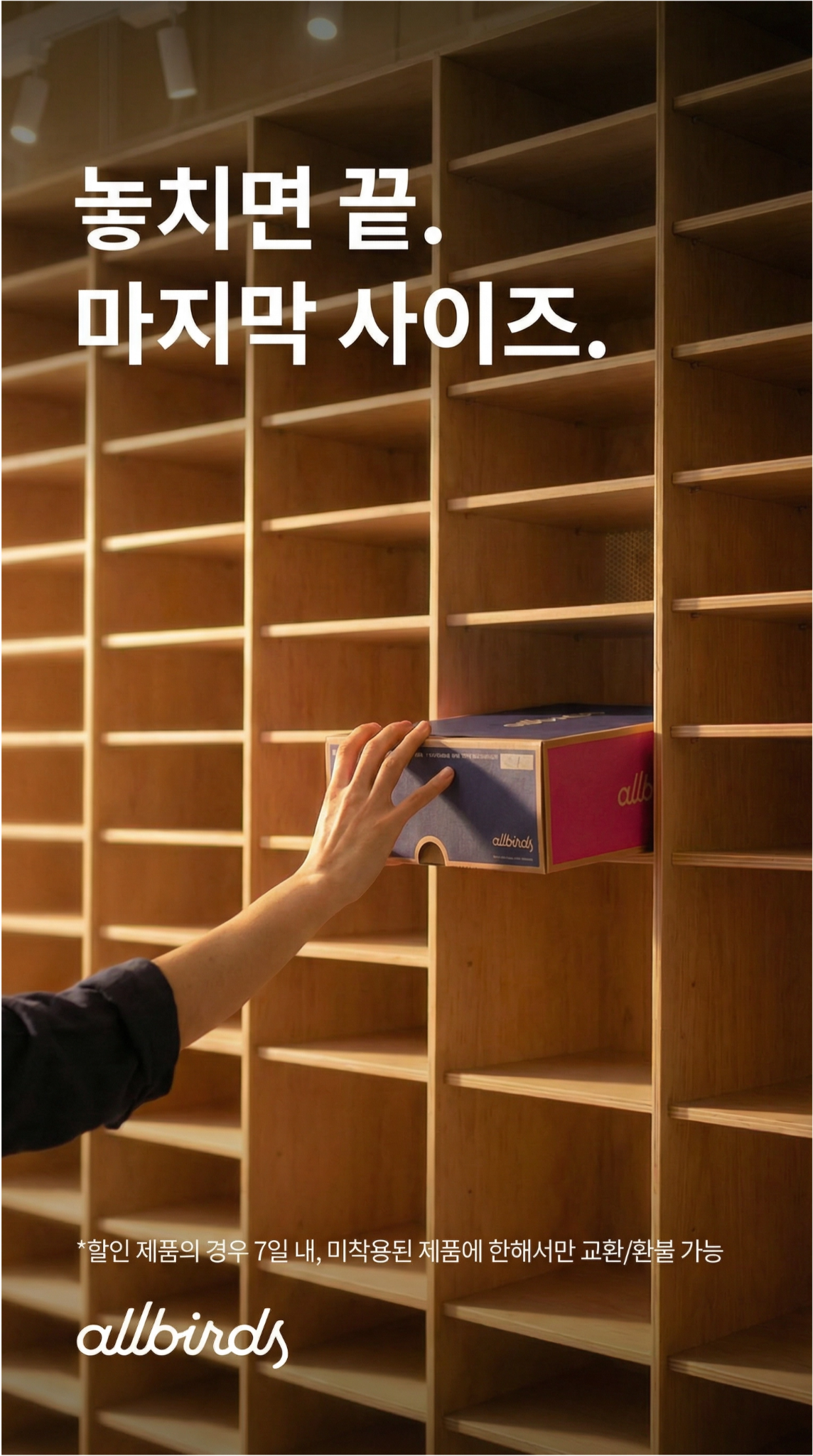 올버즈 Allbirds KR Facebook ad