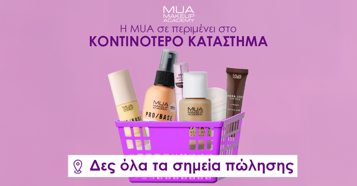 MakeUp Academy Greece - MUA Greece Facebook ad
