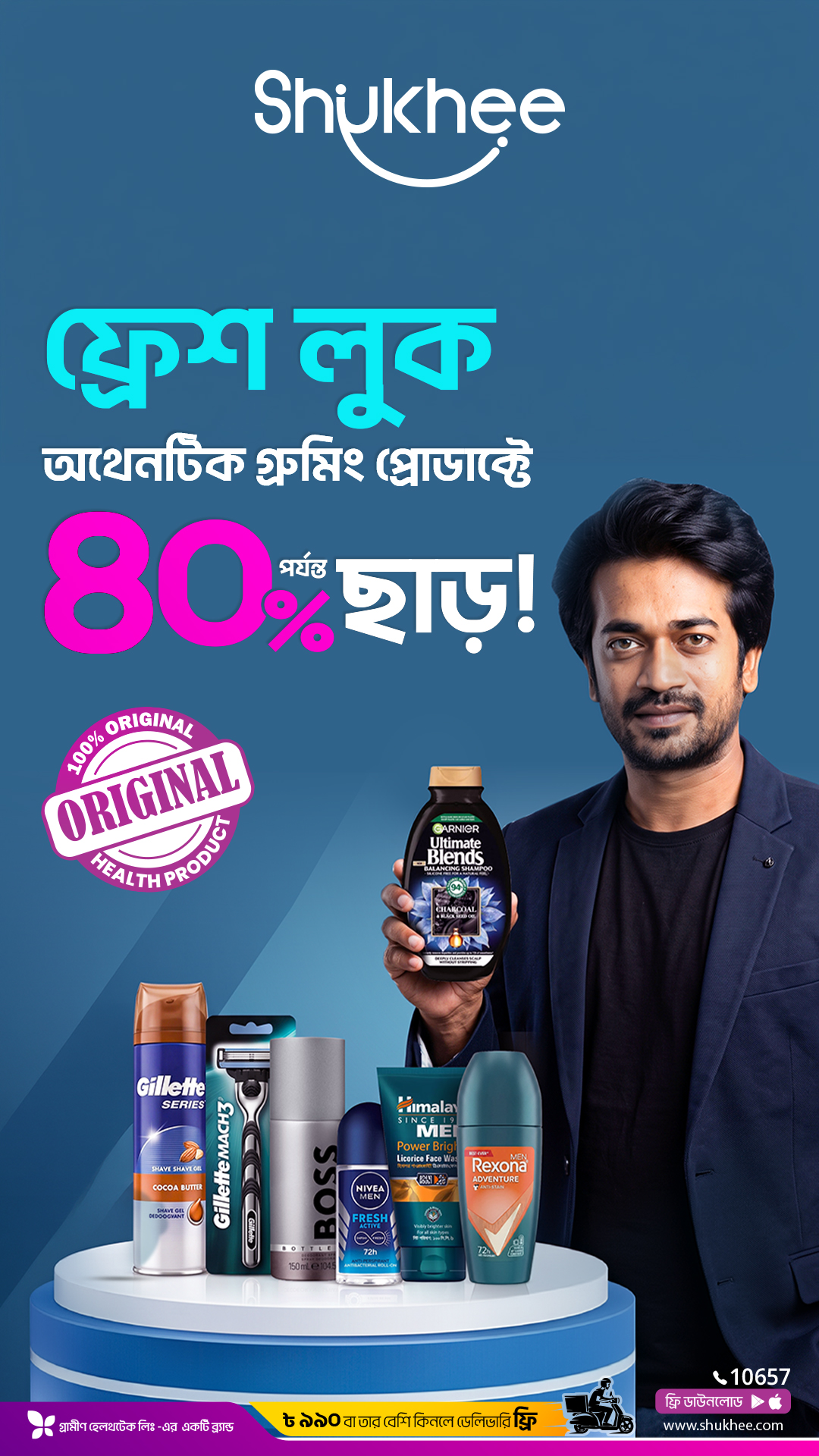Shukhee Facebook ad: গ্রুমিং প্রোডাক্টে ৪০% পর্যন্ত ছাড়!