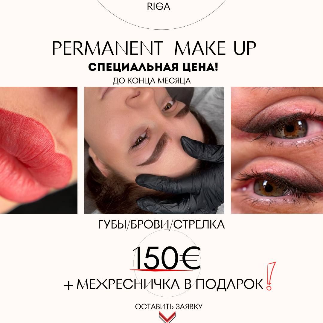 Permanent by Alina Bondarchuk Facebook ad: Идеальные брови, губы и стрелки без ежедневных забот!
