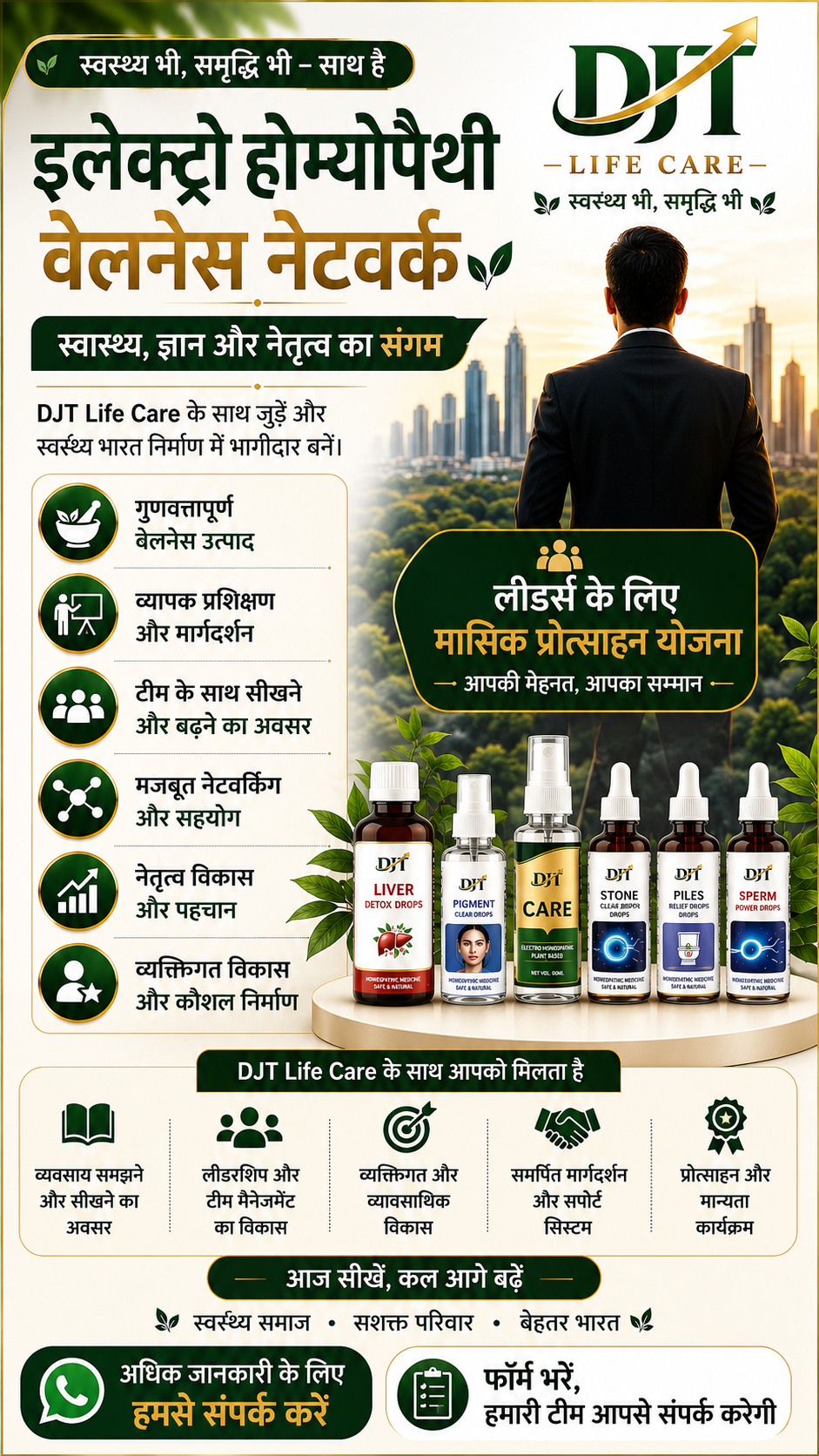 DJT LIFE CARE Facebook ad: अधिक जानकारी और बिजनेस प्रेजेंटेशन के लिए अभी फॉर्म भरें।