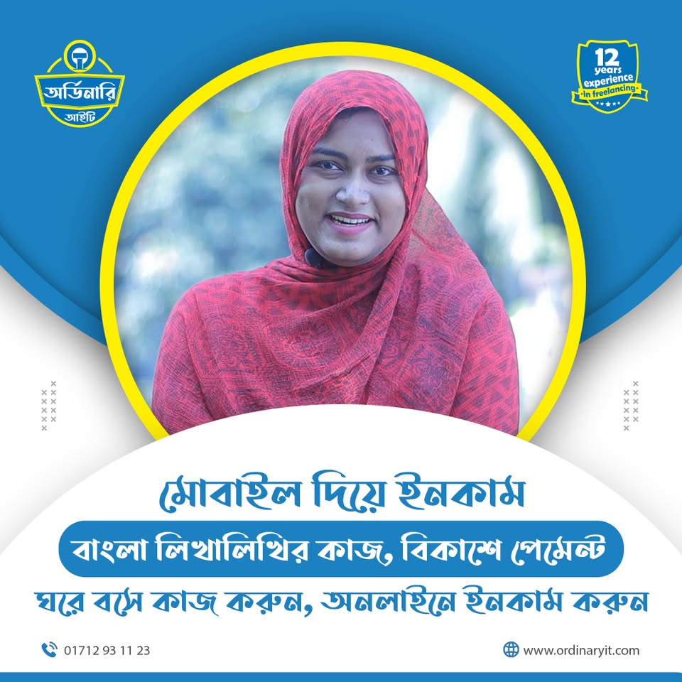 অর্ডিনারি আইটি Ordinary IT Facebook ad: আবেদন করতে ক্লিক করুন