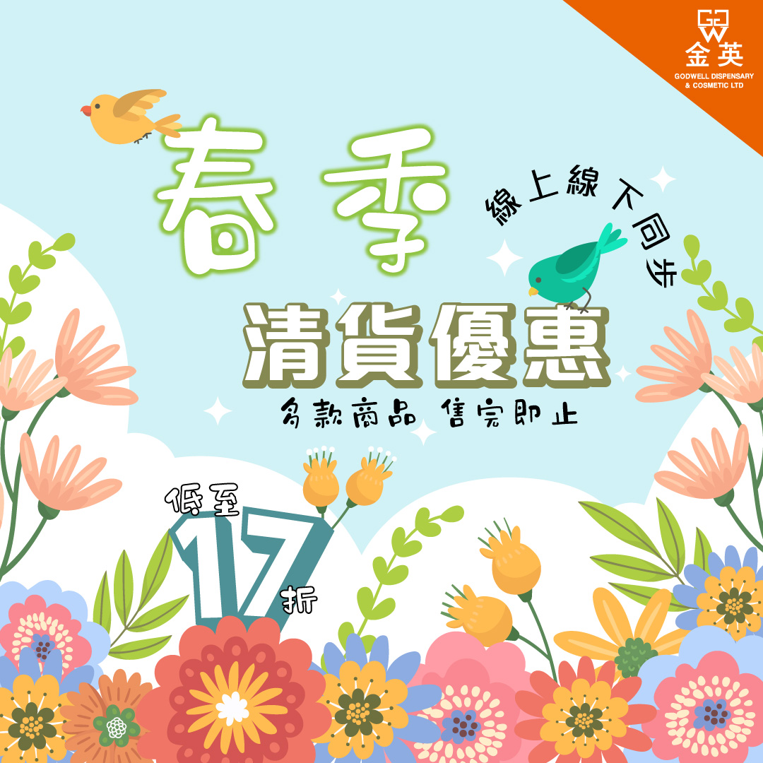 Godwell Cosmetic 金英化妝藥房 Facebook ad