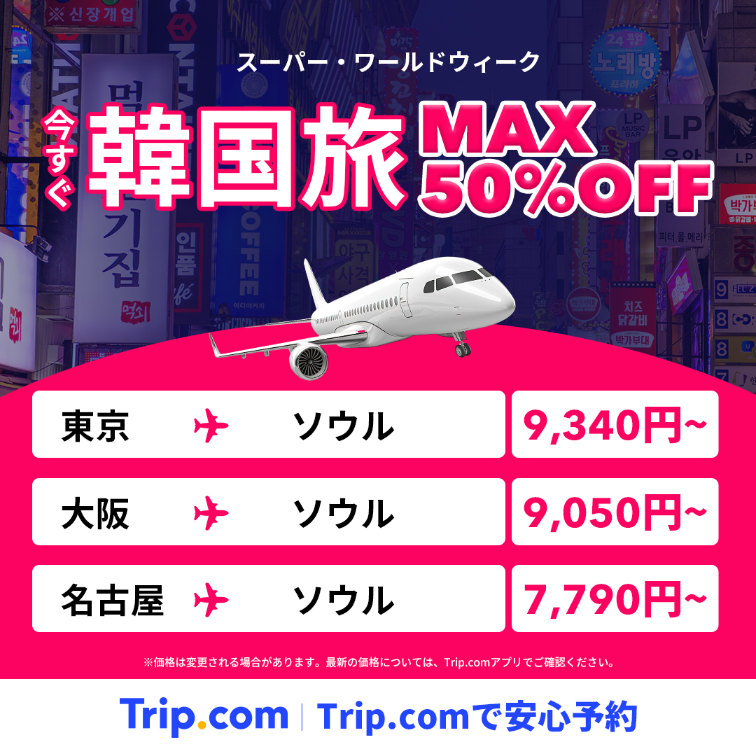 Trip.com Facebook ad