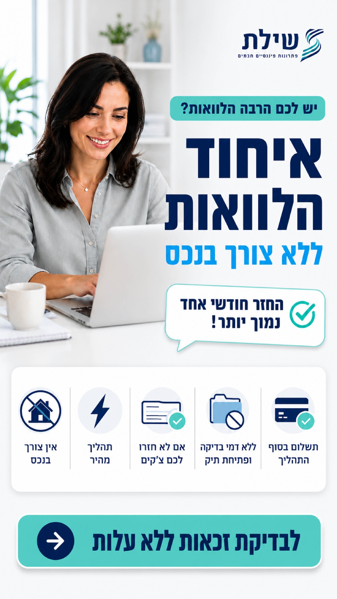 שילת משכנתאות וגיוסי אשראי Facebook ad
