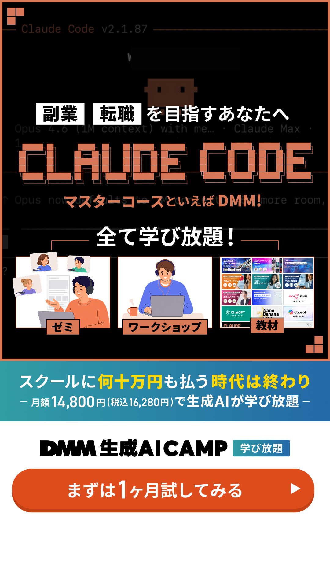 DMM 生成AI CAMP 学び放題 Facebook ad from May 8, 2026
