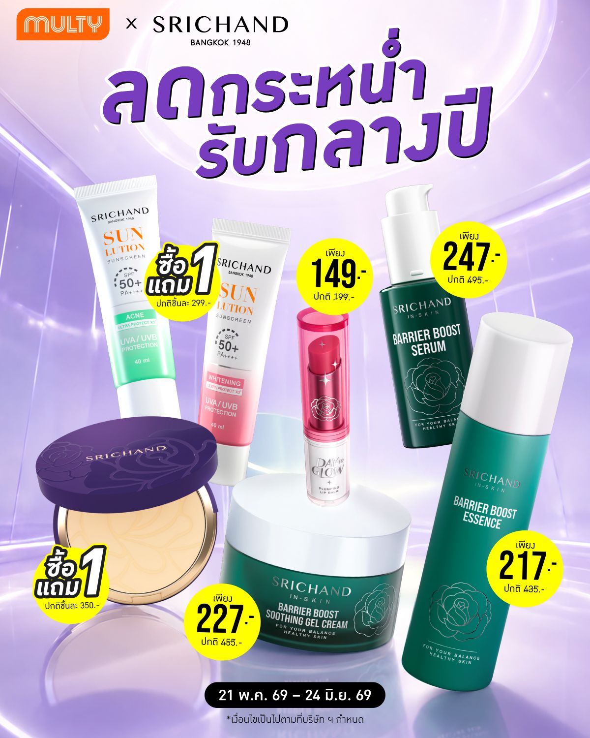 Srichand ศรีจันทร์ Facebook ad