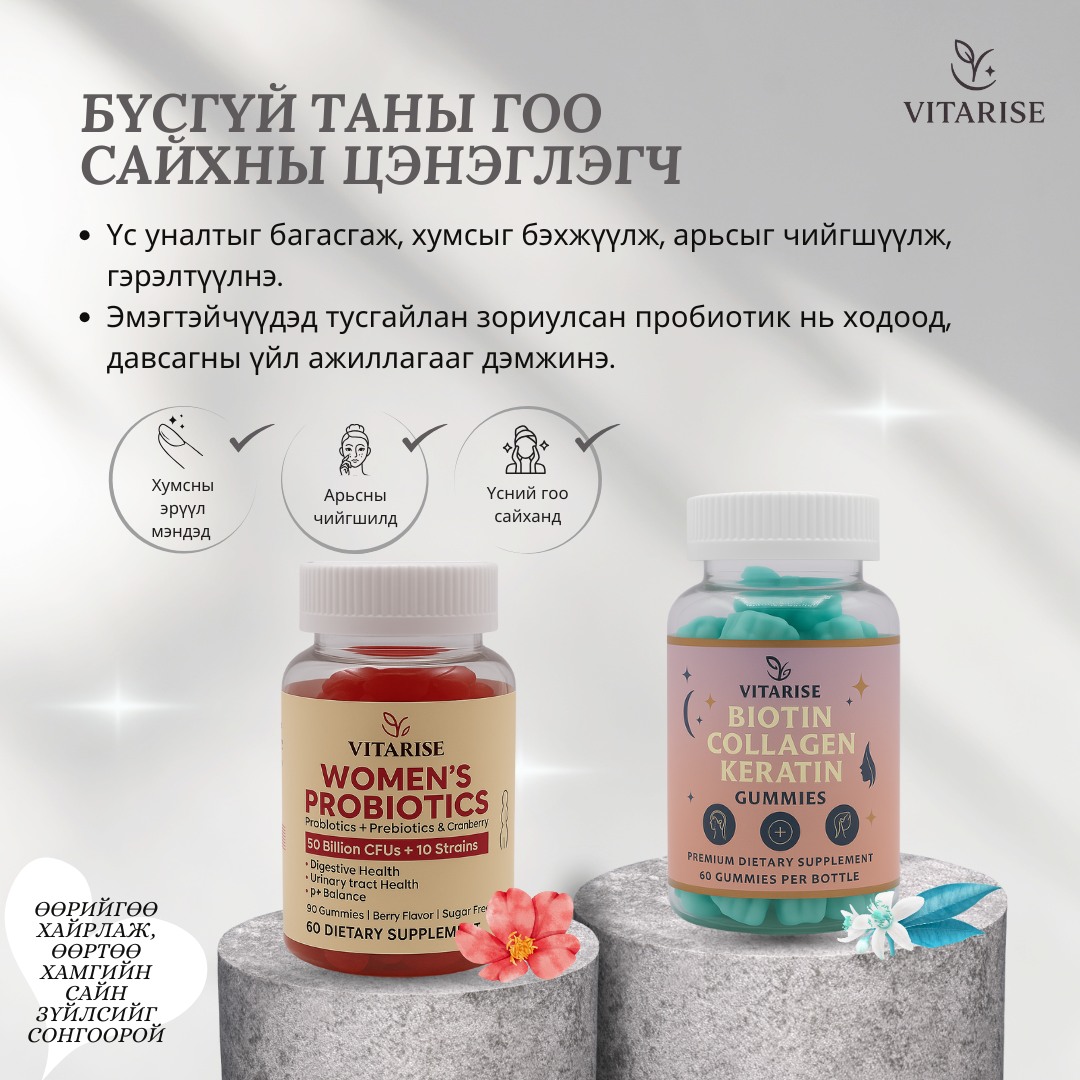 Vitarise Mongolia / Vitarise Эрүүл мэнд Facebook ad