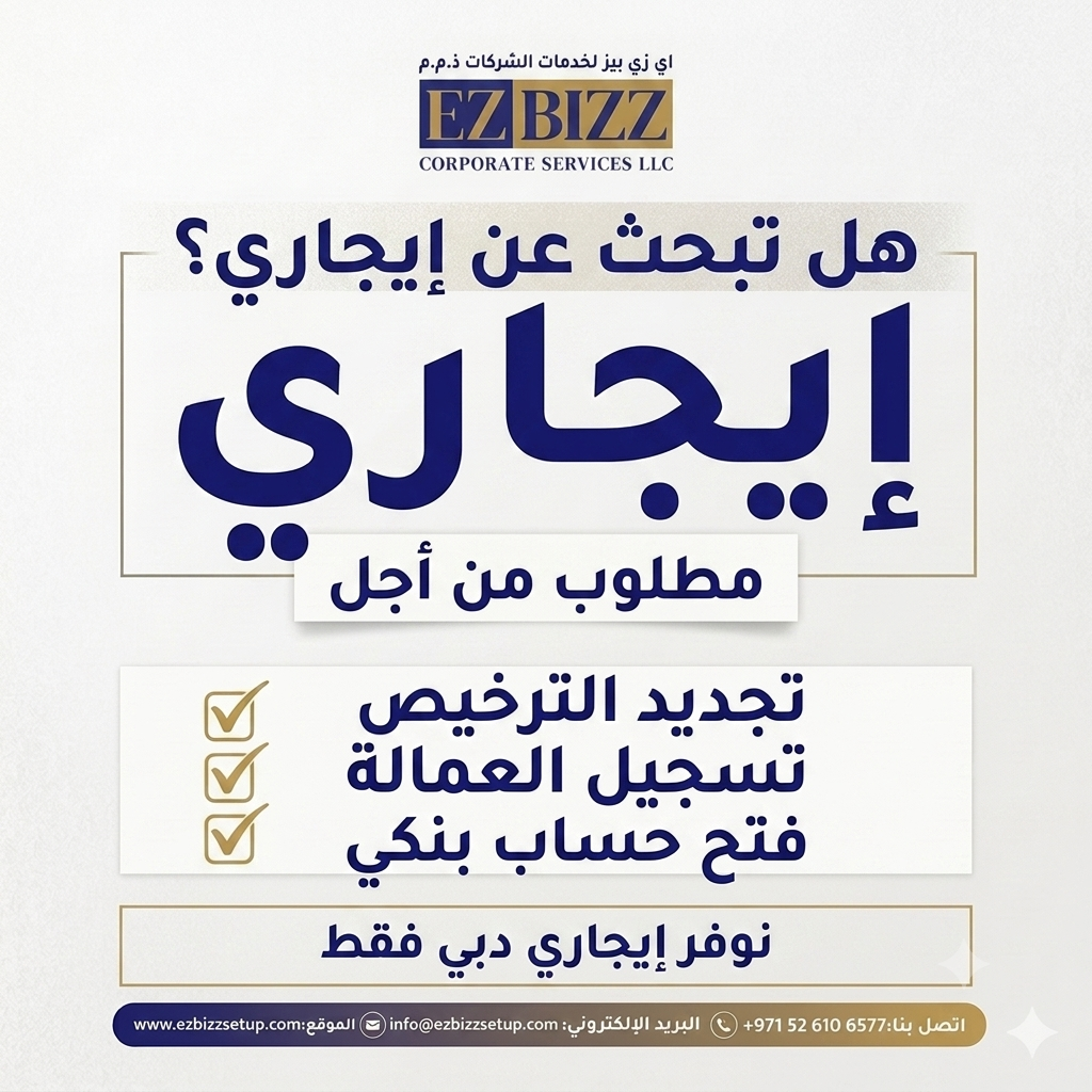 Ez Bizz Corporate Services LLC Facebook ad