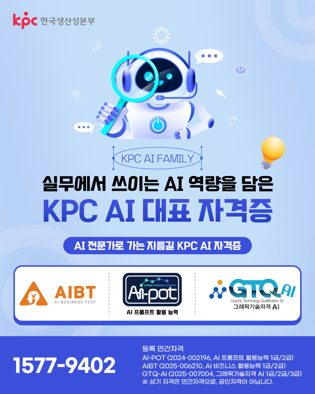 한국생산성본부 Facebook ad: KPC자격