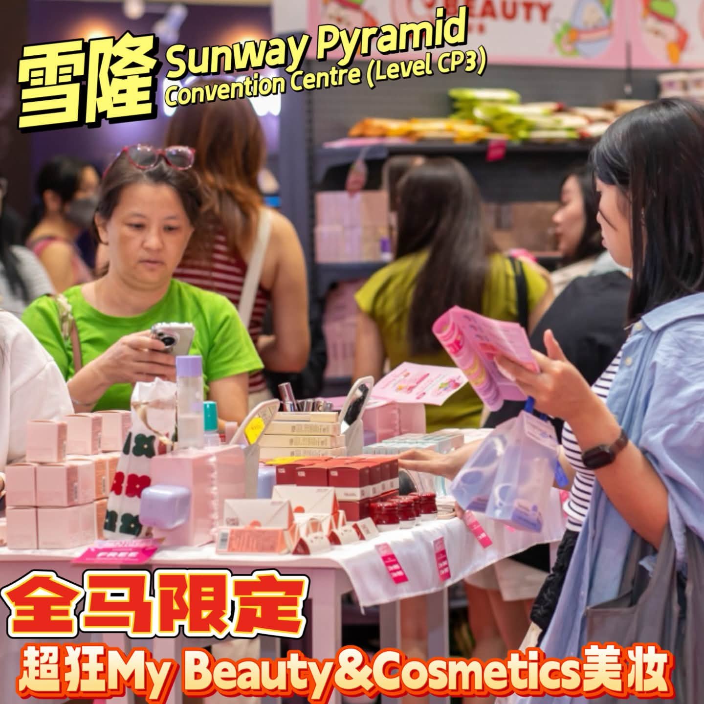 吃货出闸咯 Facebook ad: 20-23 AUG 美妆控必懂限定超狂My Beauty & Cosmetics 美妆 更大更惊喜…