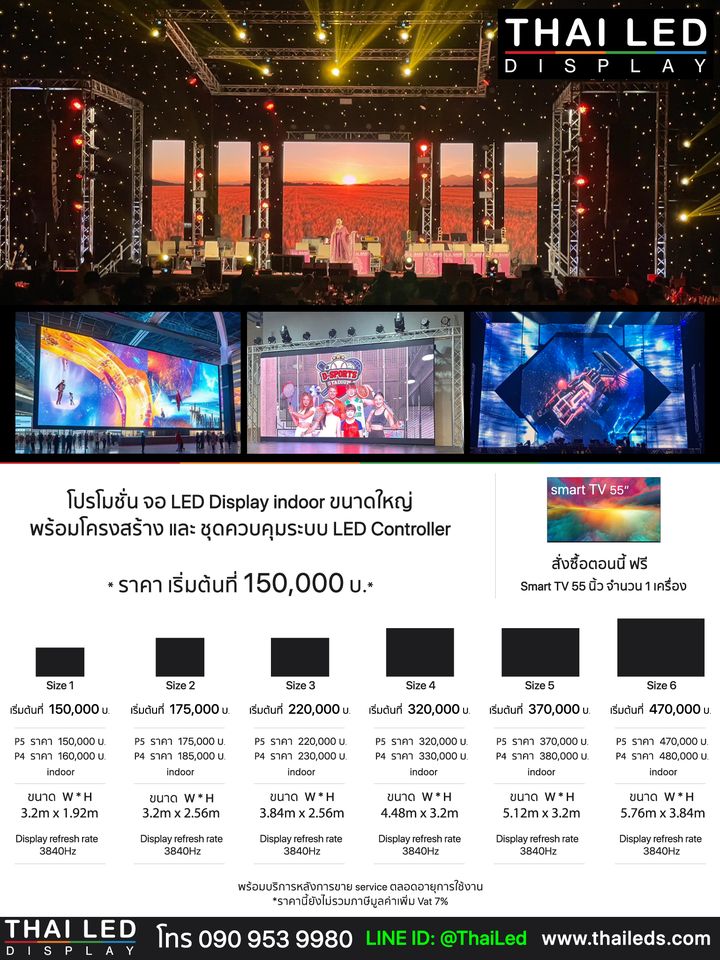 บริษัทนำเข้า จำหน่าย และให้เช่า LED Display FULL COLOR - THAI LED Facebook ad: THAI LED บริษัทนำเข้า จำหน่าย และให้เช่า LED DISPLAY