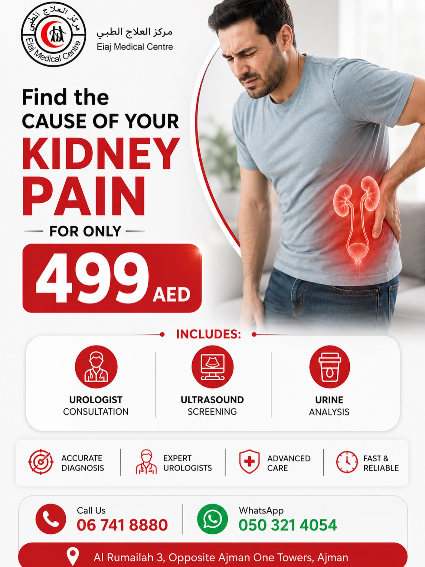 Elaj Medical Centre Ajman Facebook ad: Kidney pain is NOT something to ignore.