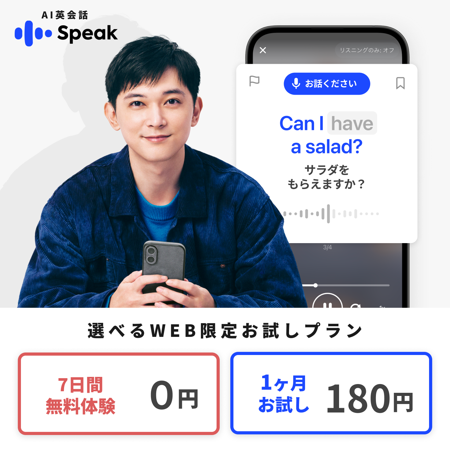 英会話スピーク Facebook ad