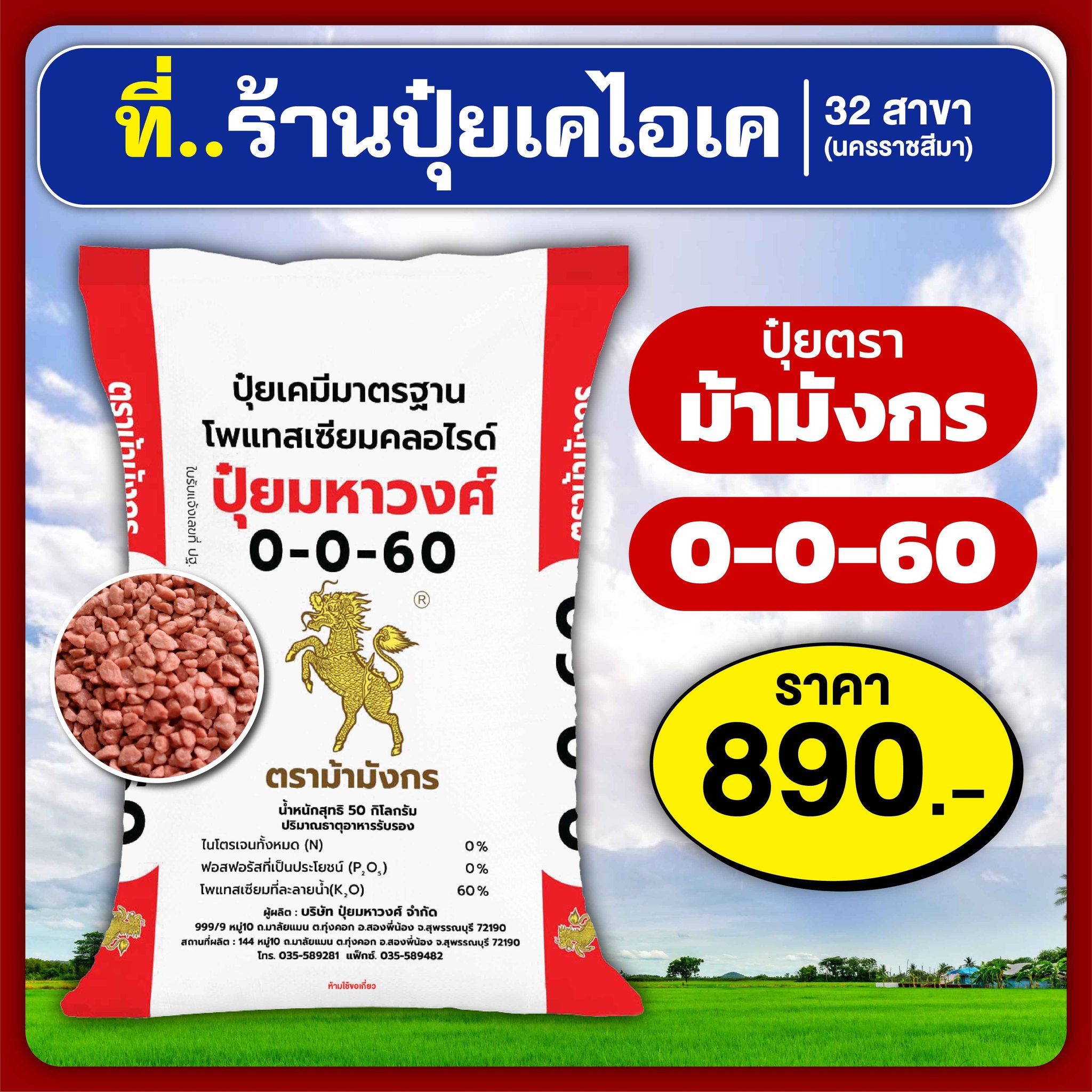 ร้านปุ๋ยเคไอเค-อาหารสัตว์ / 32 สาขา นครราชสีมา Facebook ad: ปุ๋ยตราม้ามังกร ของแท้ คุณภาพเต็มกระสอบ คัดมาให้ครบ 4…