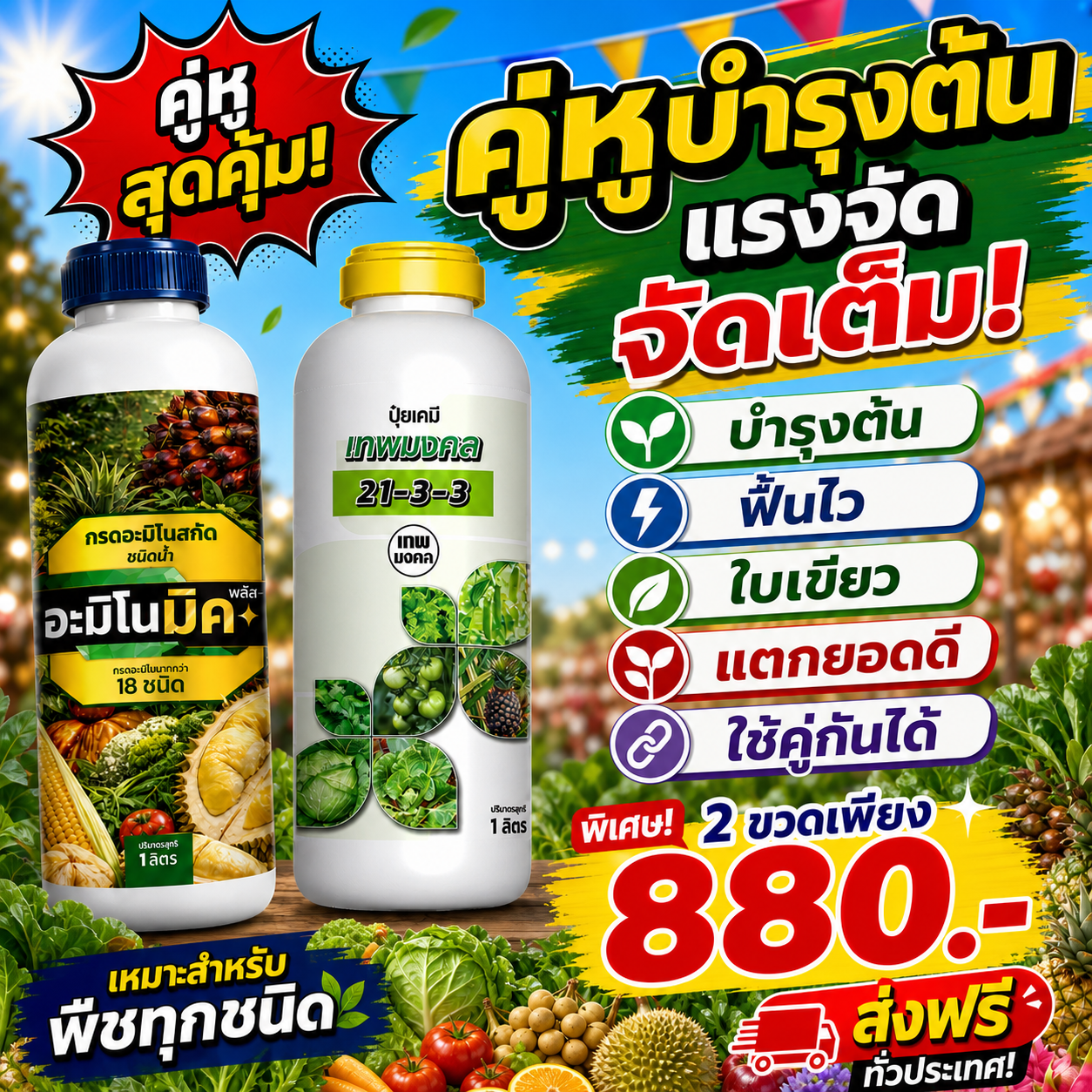 จำหน่ายปุ๋ยน้ำ สูตรพรีเมี่ยม ตราเทพมงคล Facebook ad