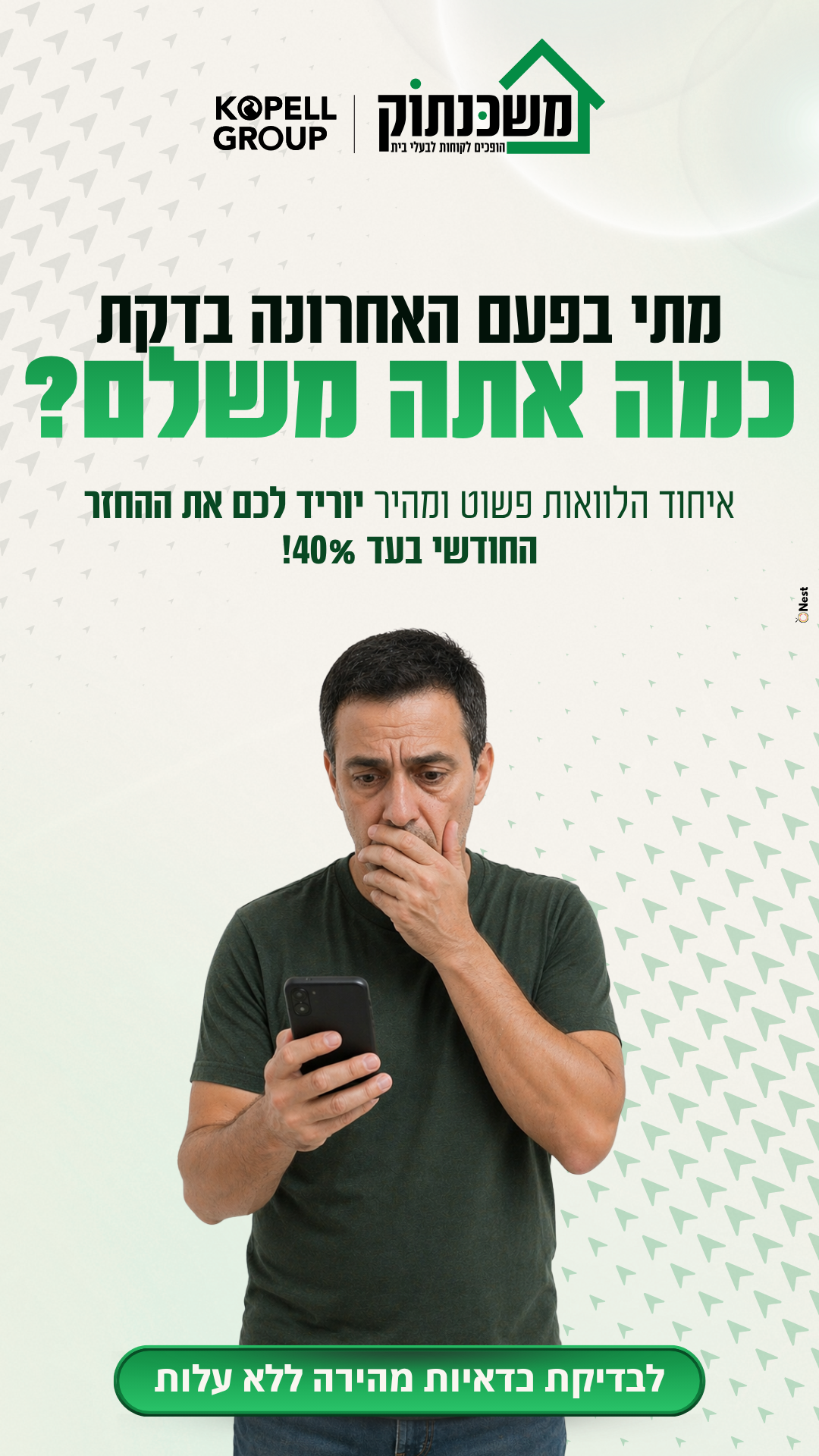 משכנתוק - הופכים לקוחות לבעלי בית Facebook ad from Apr 23, 2026