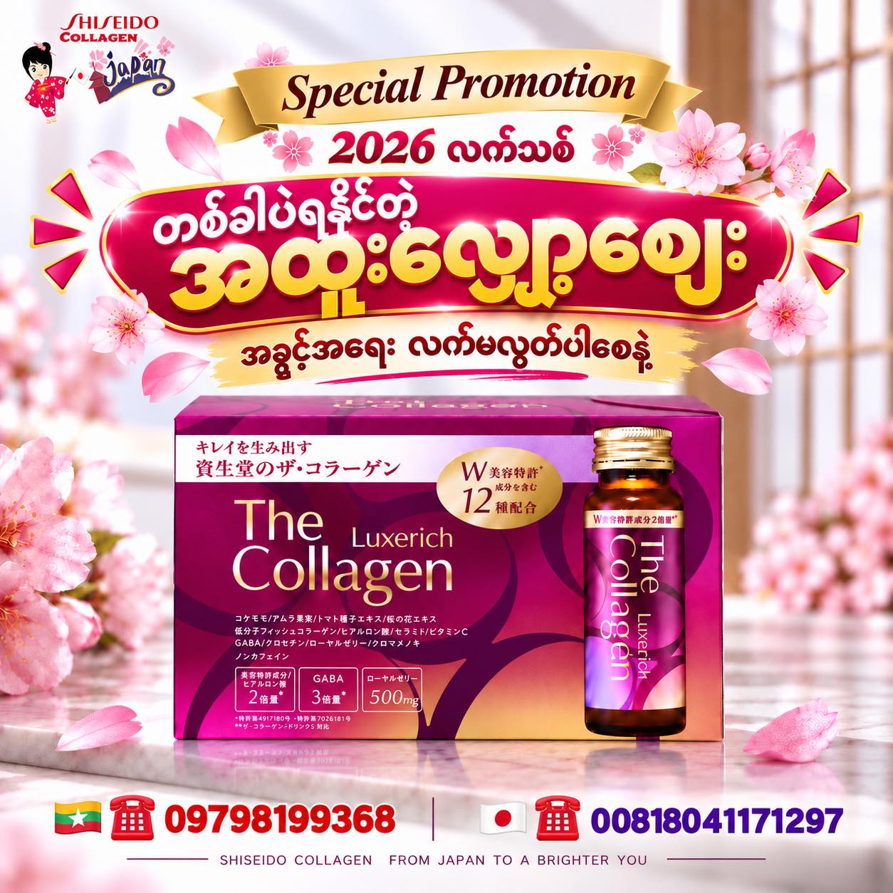 Shiseido Collagen JAPAN-ll Facebook ad: အခုယူရင် Discount ဈေး၊ နောက်မှယူရင် ပုံမှန်စျေးနော်။
