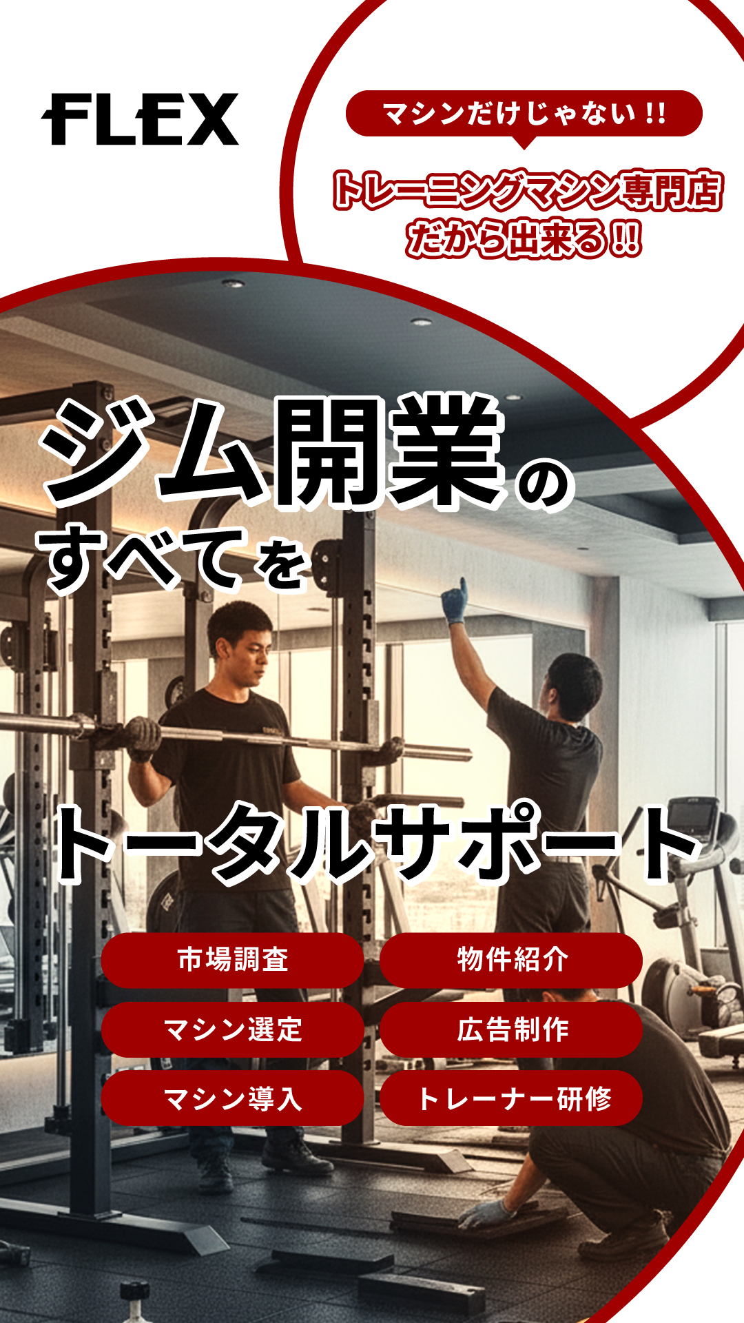 フレックス【トレーニングマシン専門店】 Facebook ad from Oct 3, 2025
