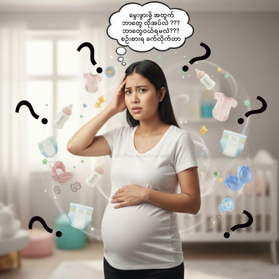 ခေတ်ပြည့်စုံ Facebook ad: ကလေးမွေးတော့မယ် ဘာဝယ်ရမှန်းမလဲ မသိရင် ခေတ်ပြည့်စုံ ကို…