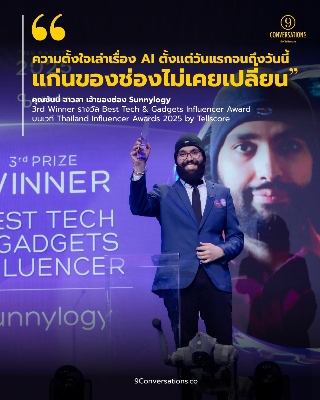 9Conversations Facebook ad: ทำให้อนาคตไม่ใช่เรื่องไกลตัว